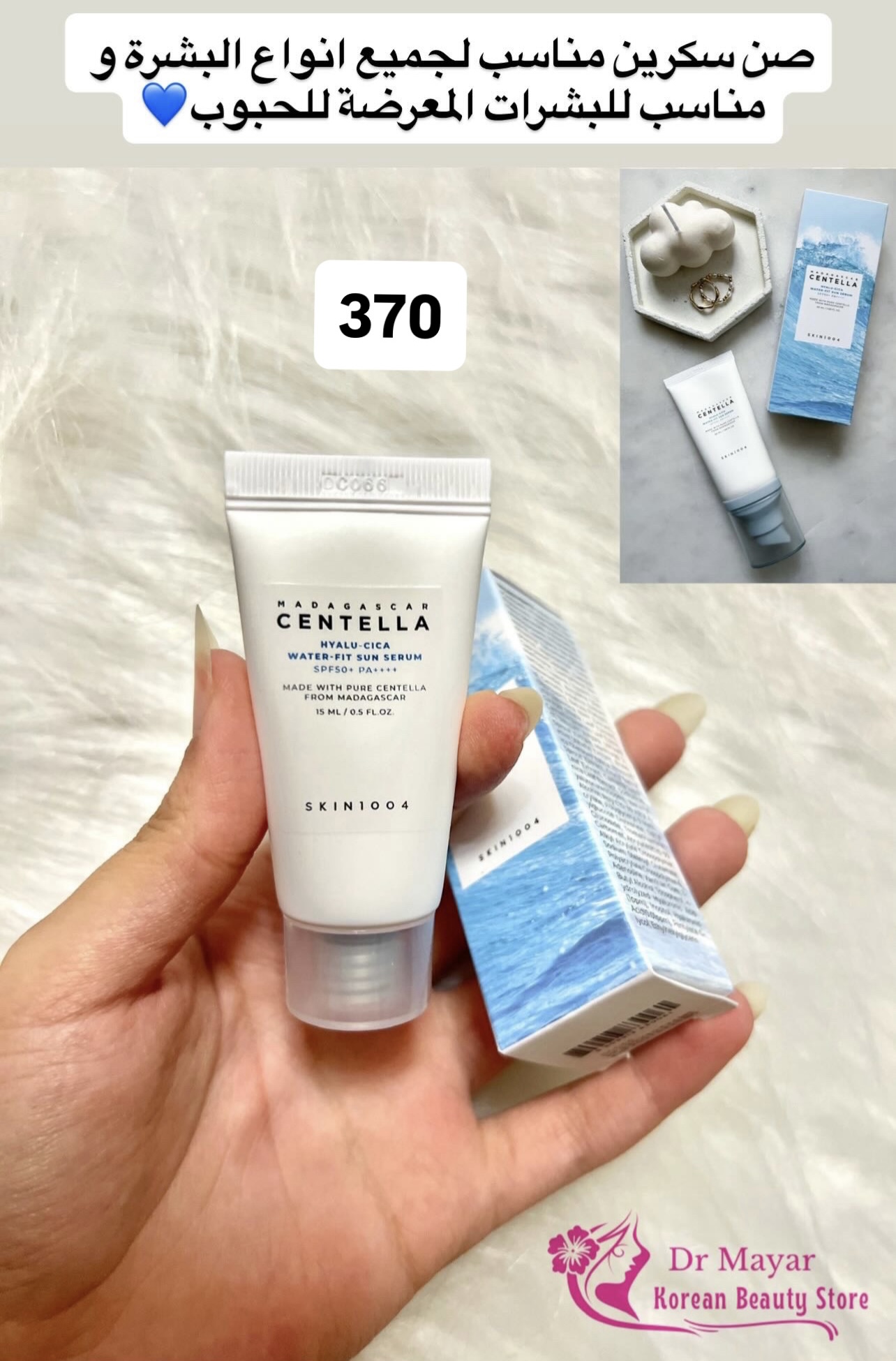 SKIN1004 - Madagascar Centella Hyalu-Cica Water-Fit Sun Serum mini 15ml