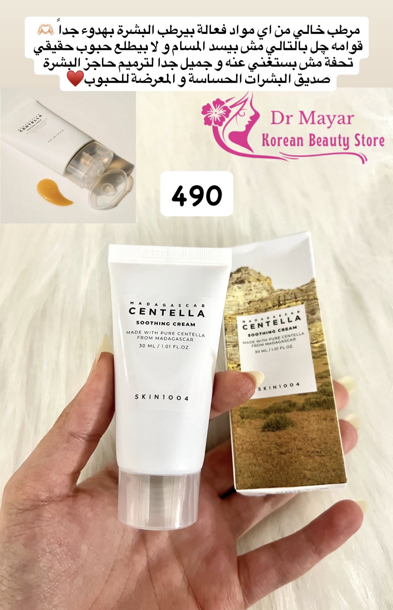 SKIN1004 - Madagascar Centella Soothing Cream mini 30ml