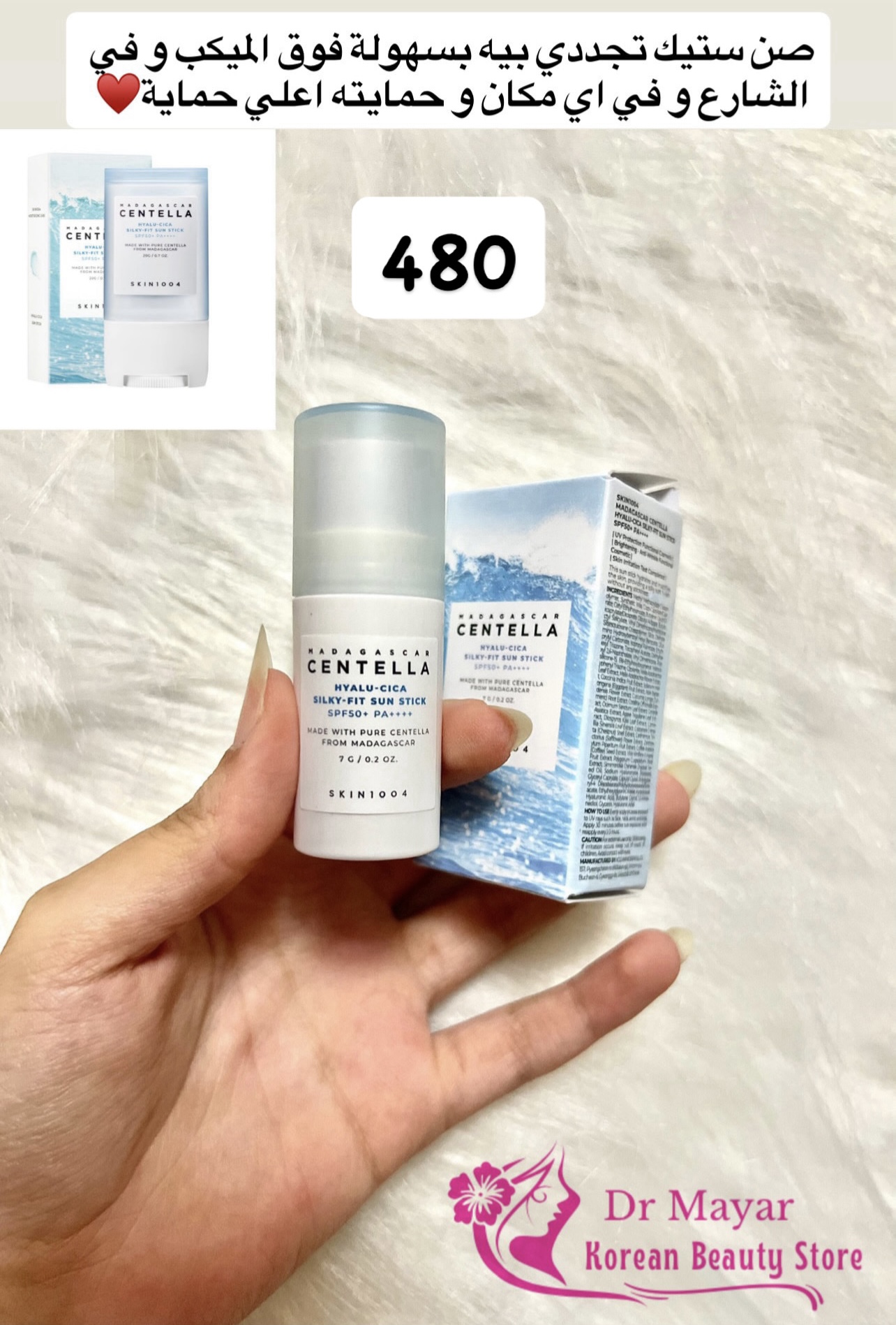 SKIN1004 - Madagascar Centella Hyalu-Cica Silky-Fit Sun Stick mini