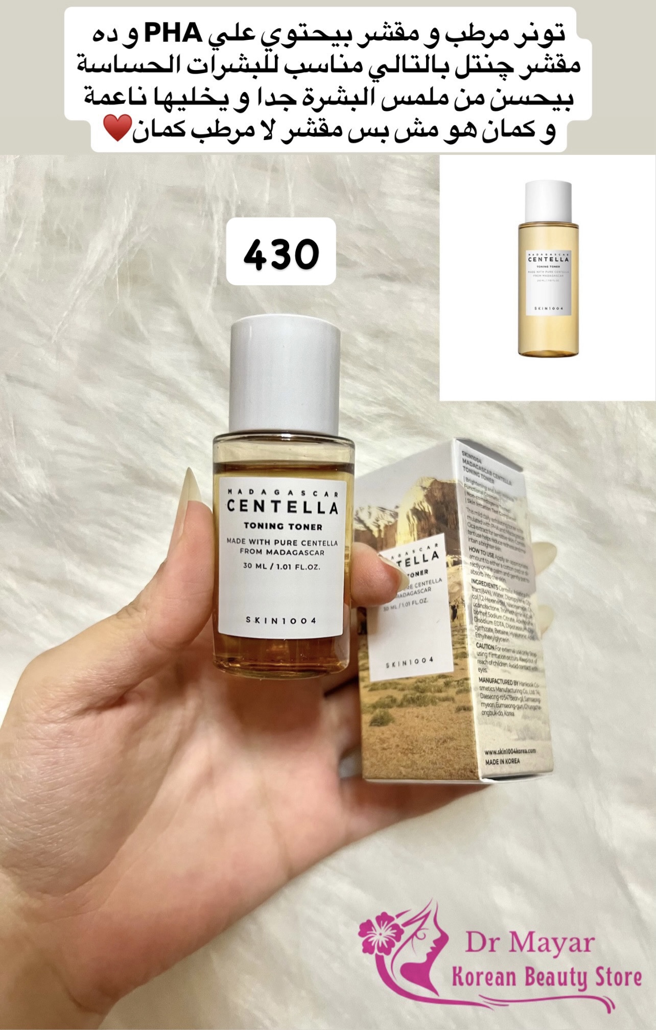 SKIN1004 - Madagascar Centella Toning Toner Mini 30ml