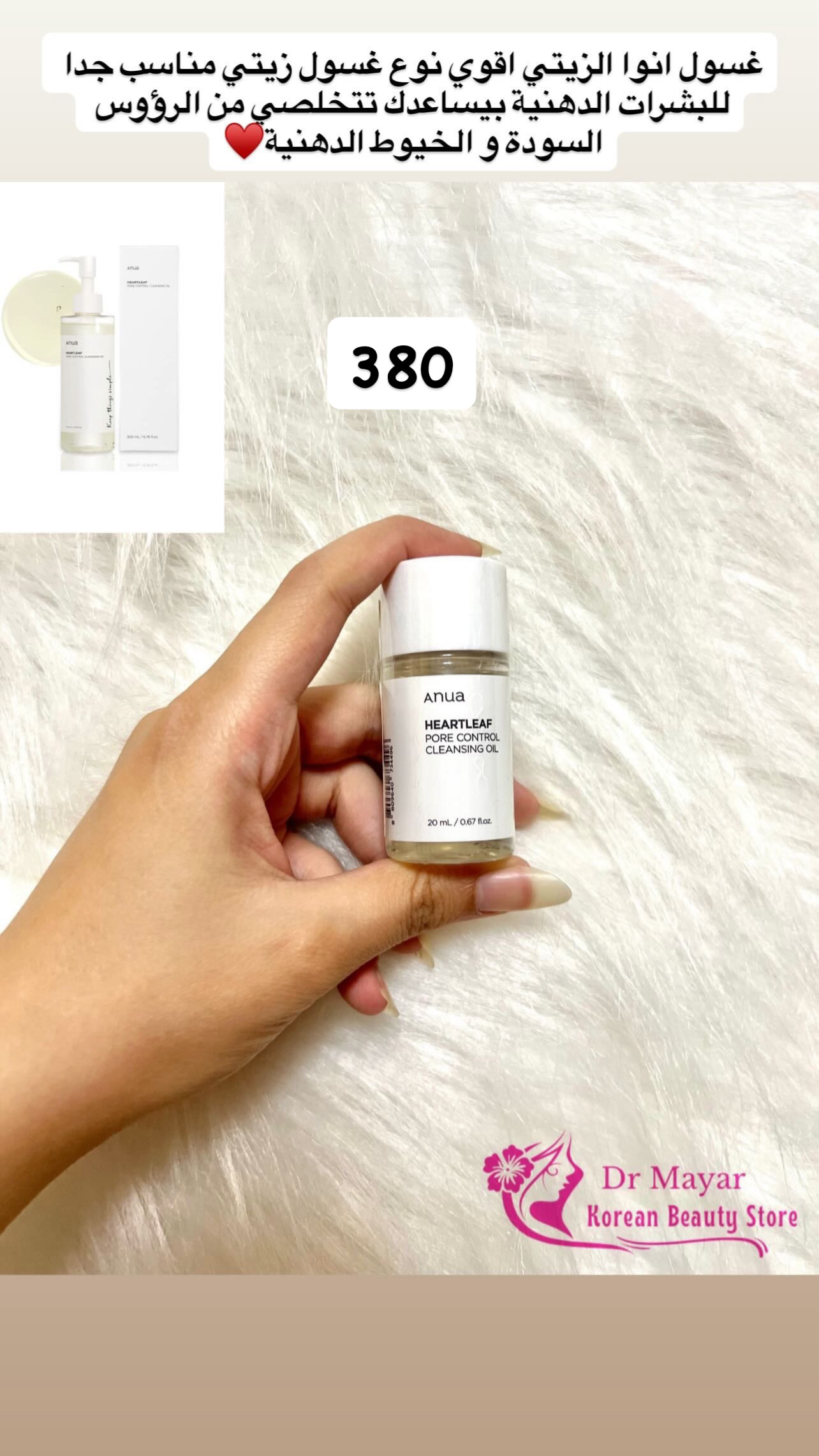 Anua - Heartleaf Pore Control Cleansing Oil mini 20ml