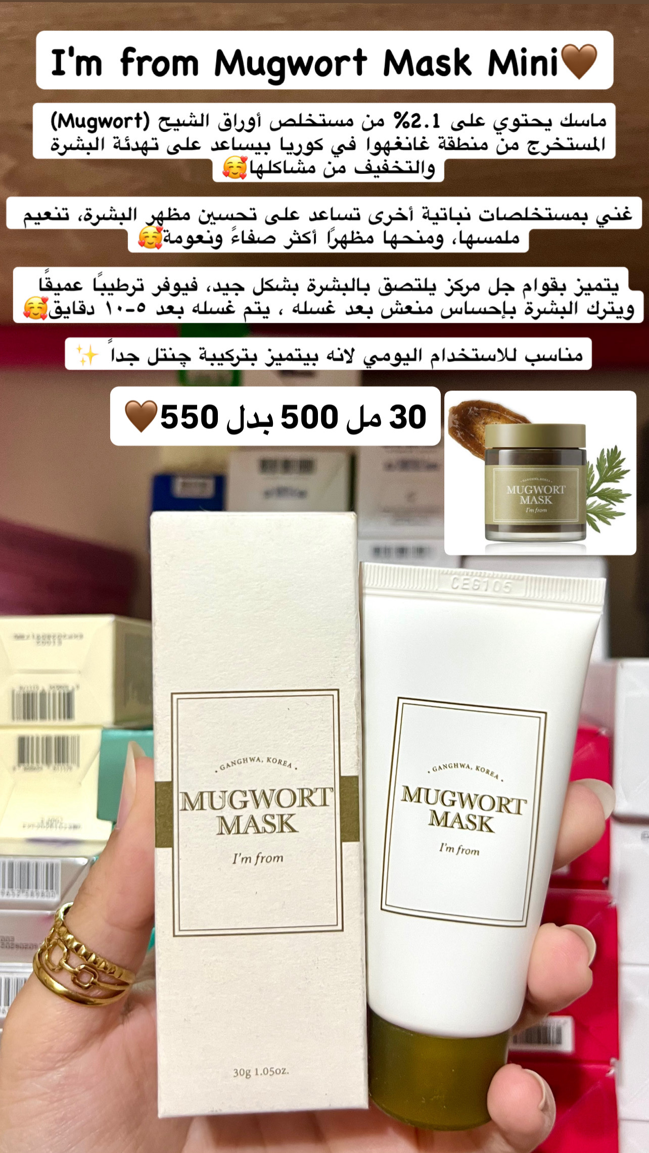 I'm from - Mugwort Mask Mini  30ml