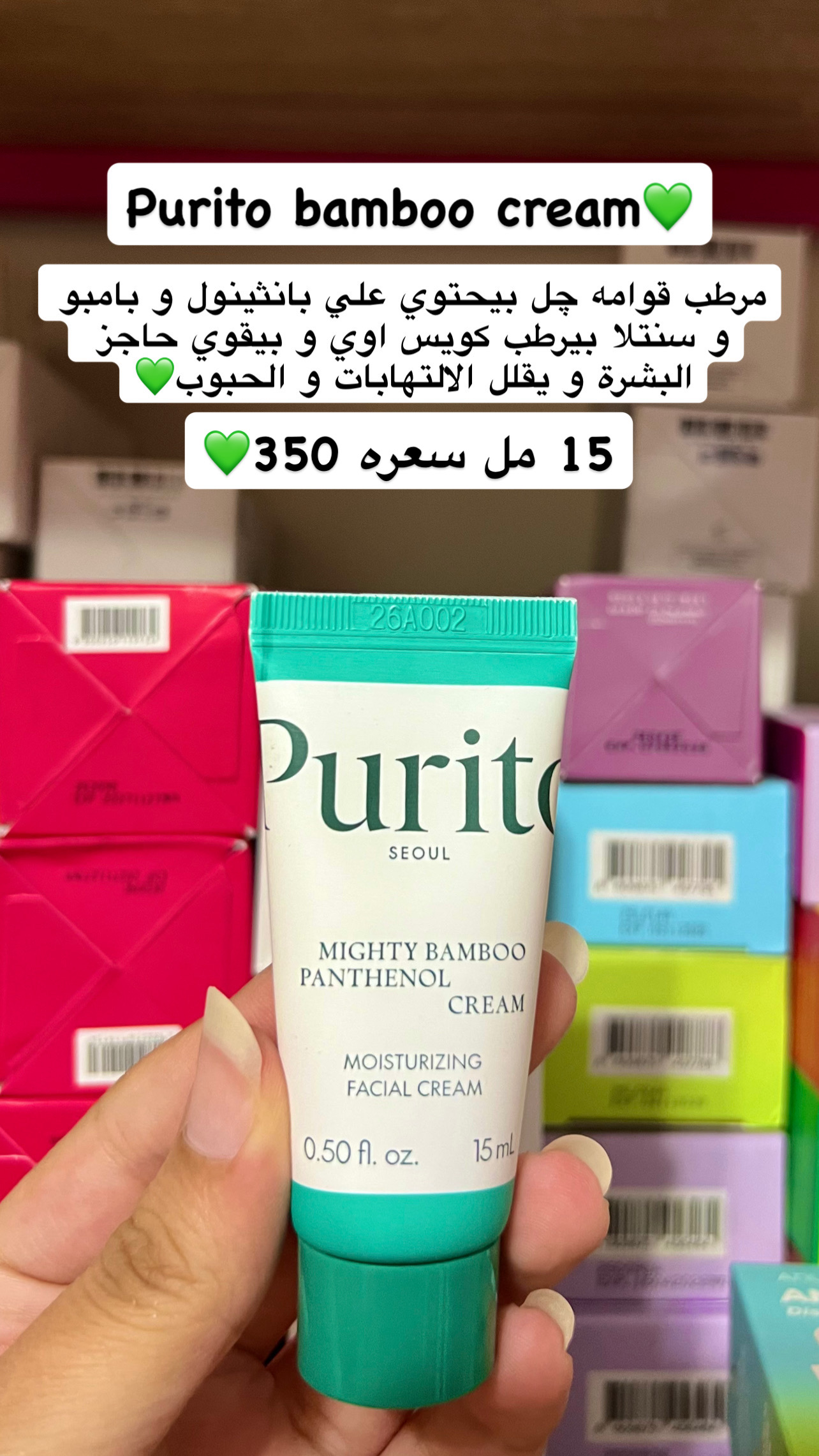 Purito SEOUL - Mighty Bamboo Panthenol Cream Mini 15ml