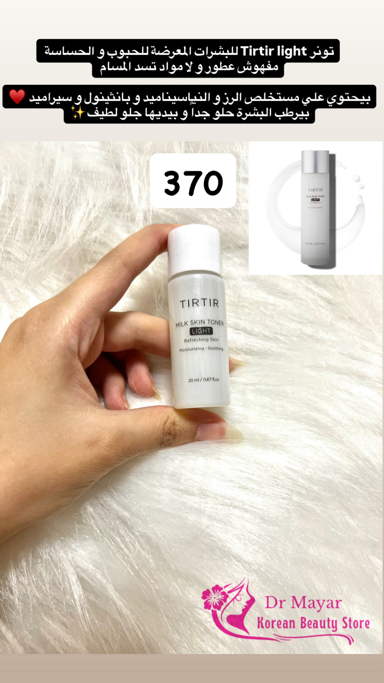 TIRTIR - Milk Skin Toner light 20ml