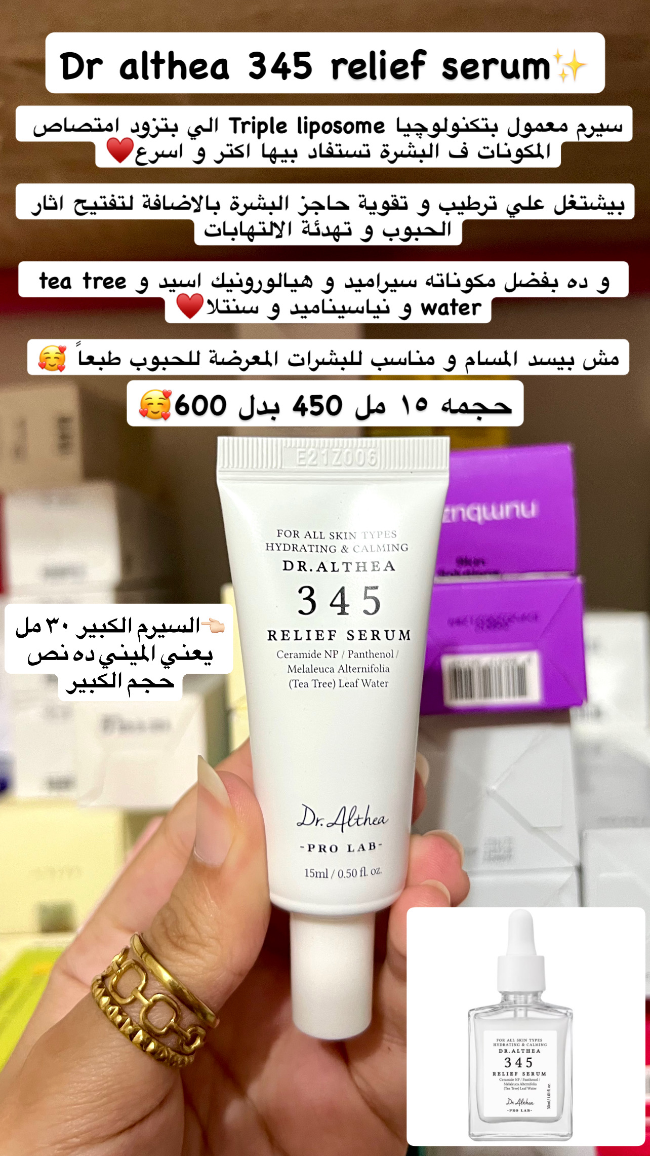 Dr.Althea - 345 Relief Serum mini 15ml