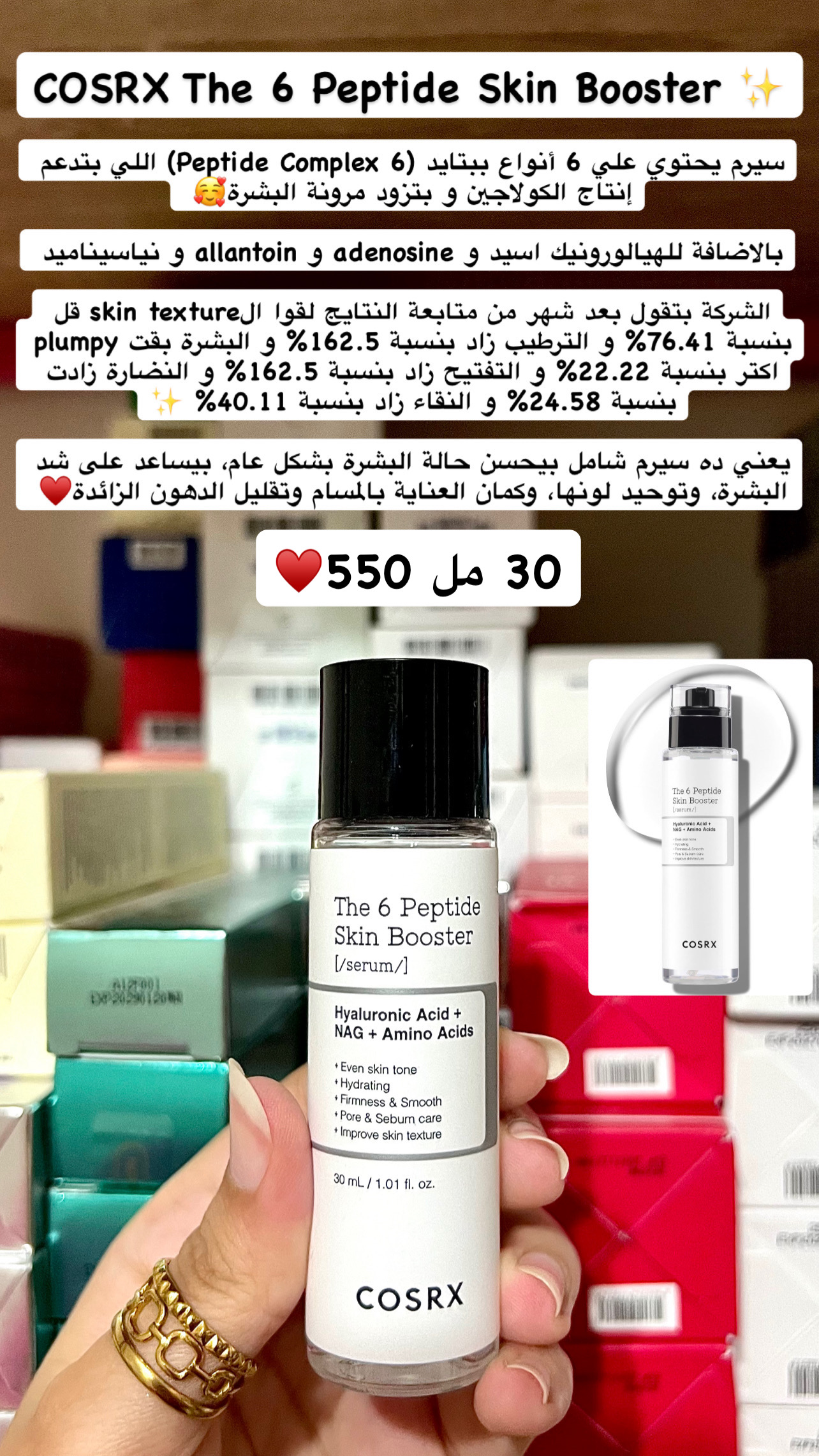 COSRX - The 6 Peptide Skin Booster mini 30ml