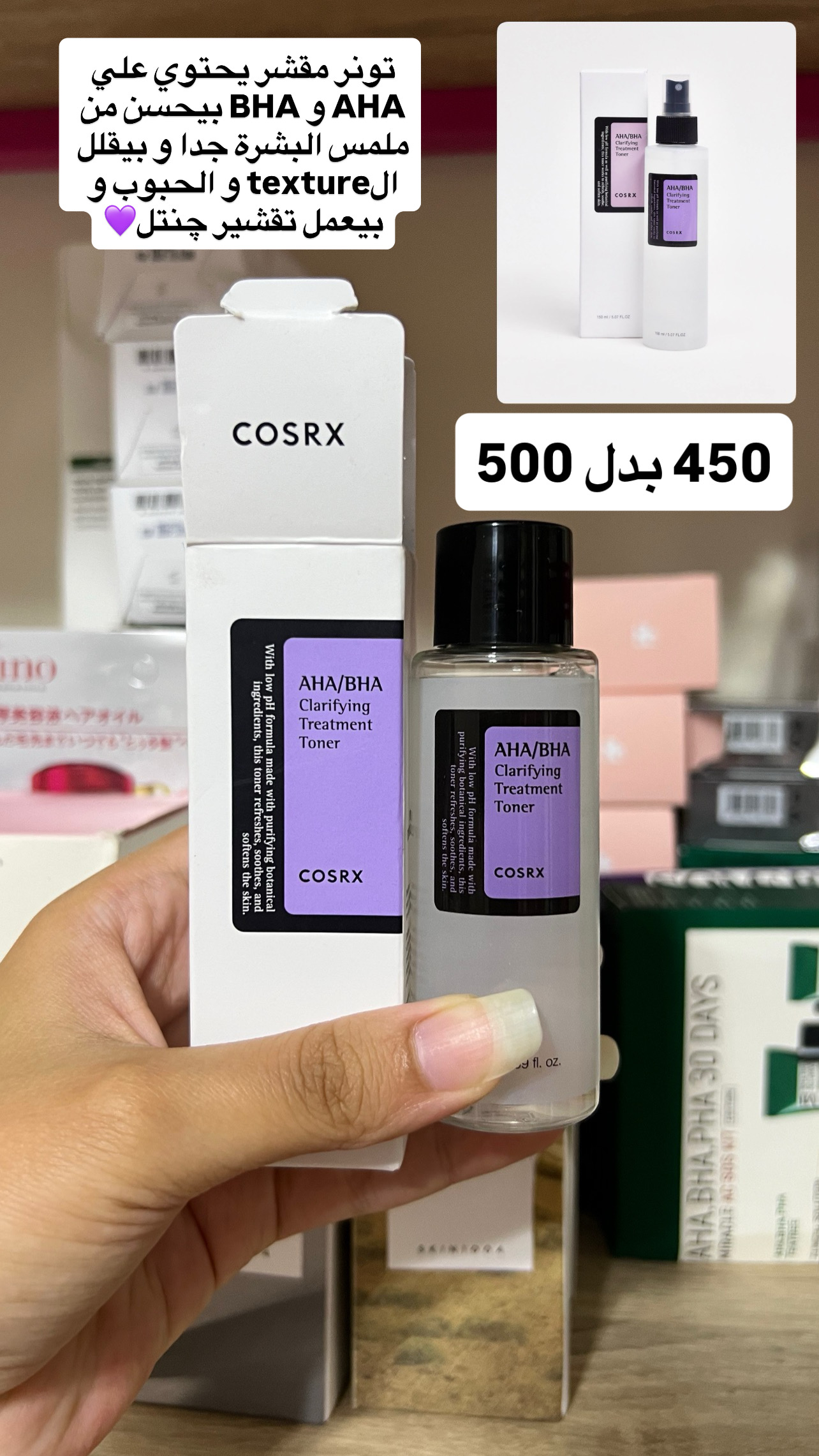 Cosrx - AHA/BHA 7 Clarifying Treatment Toner 50ml