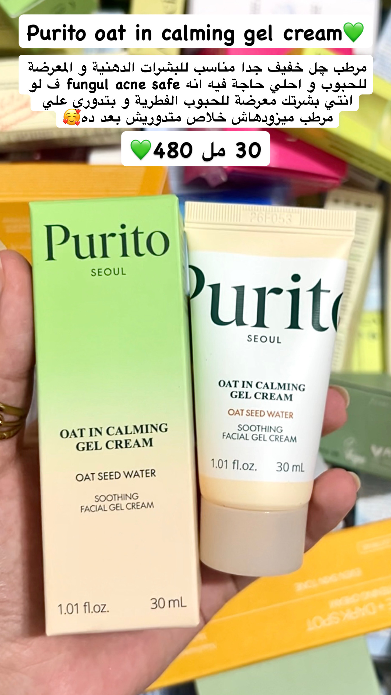 Purito SEOUL - Oat-In Calming Gel Cream Mini