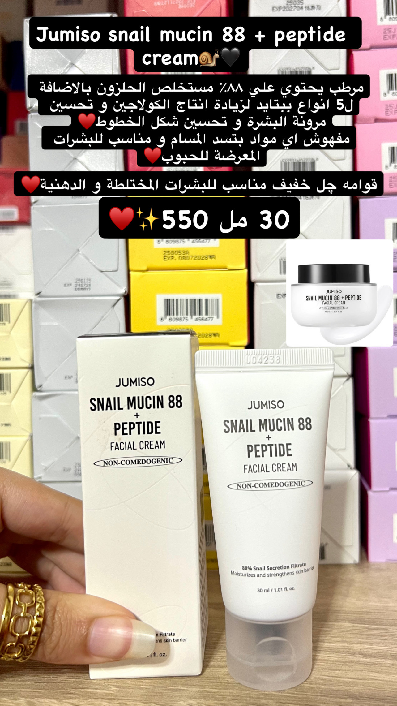 JUMISO - Snail Mucin 88 + Peptide Facial Cream Mini 30ml