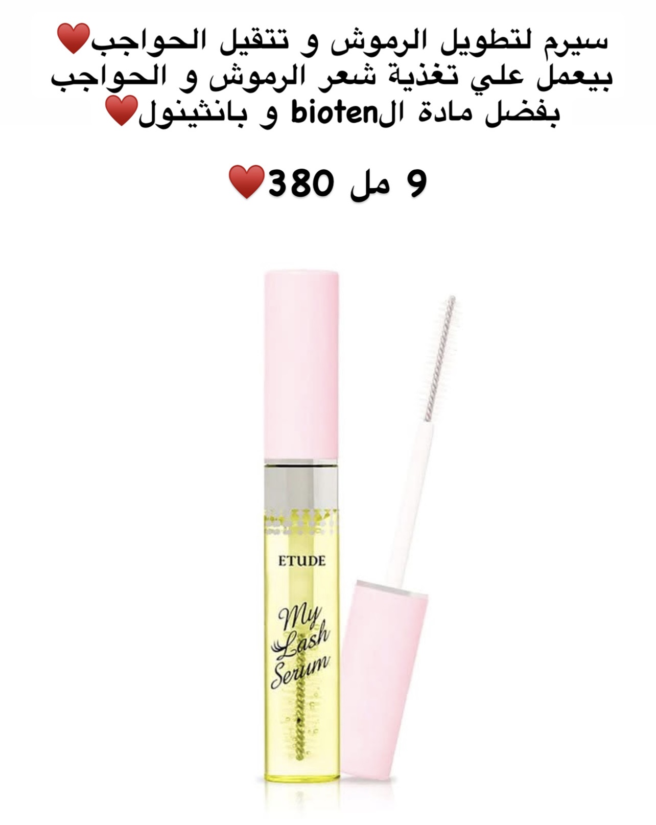 Etude house - My Lash serum 9ml