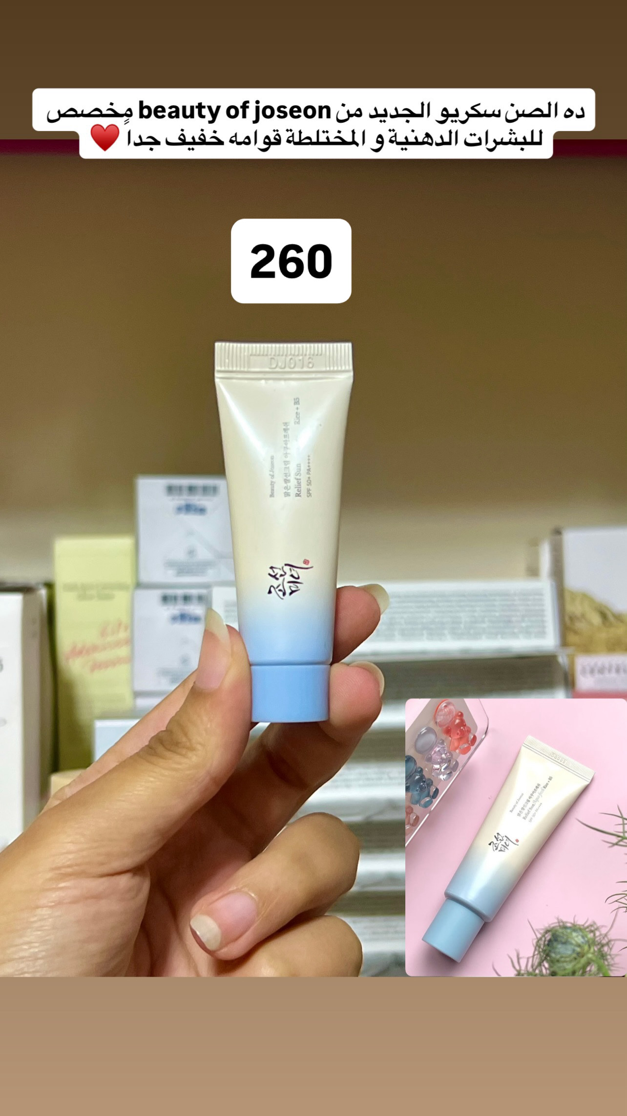 Beauty of Joseon - Relief Sun Aqua-fresh