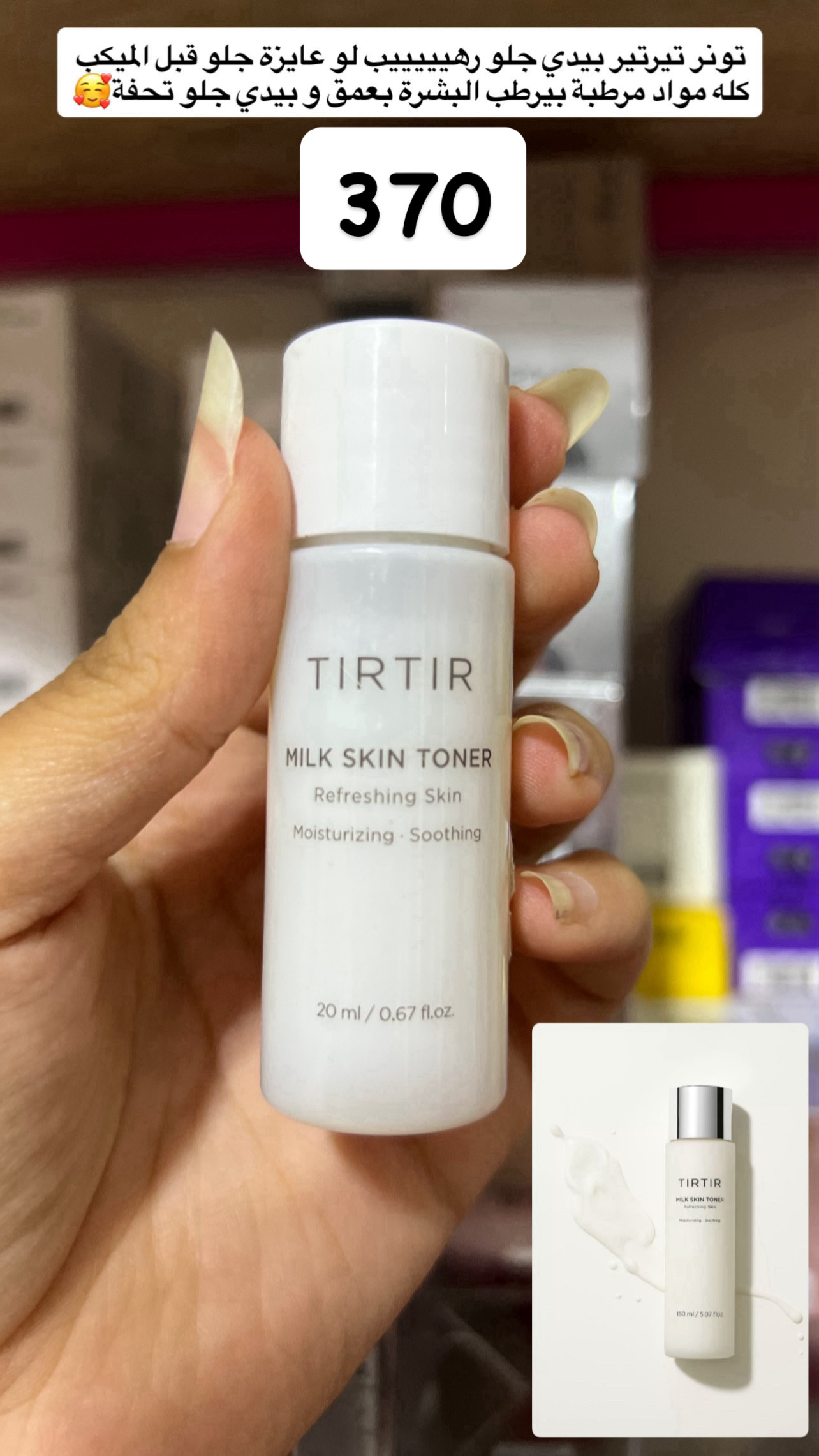 TIRTIR - Milk Skin Toner 20ml